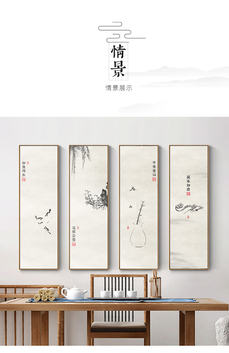 如鱼得水茶室禅意水墨画新中式客厅装饰画四联画办公室挂画中国风