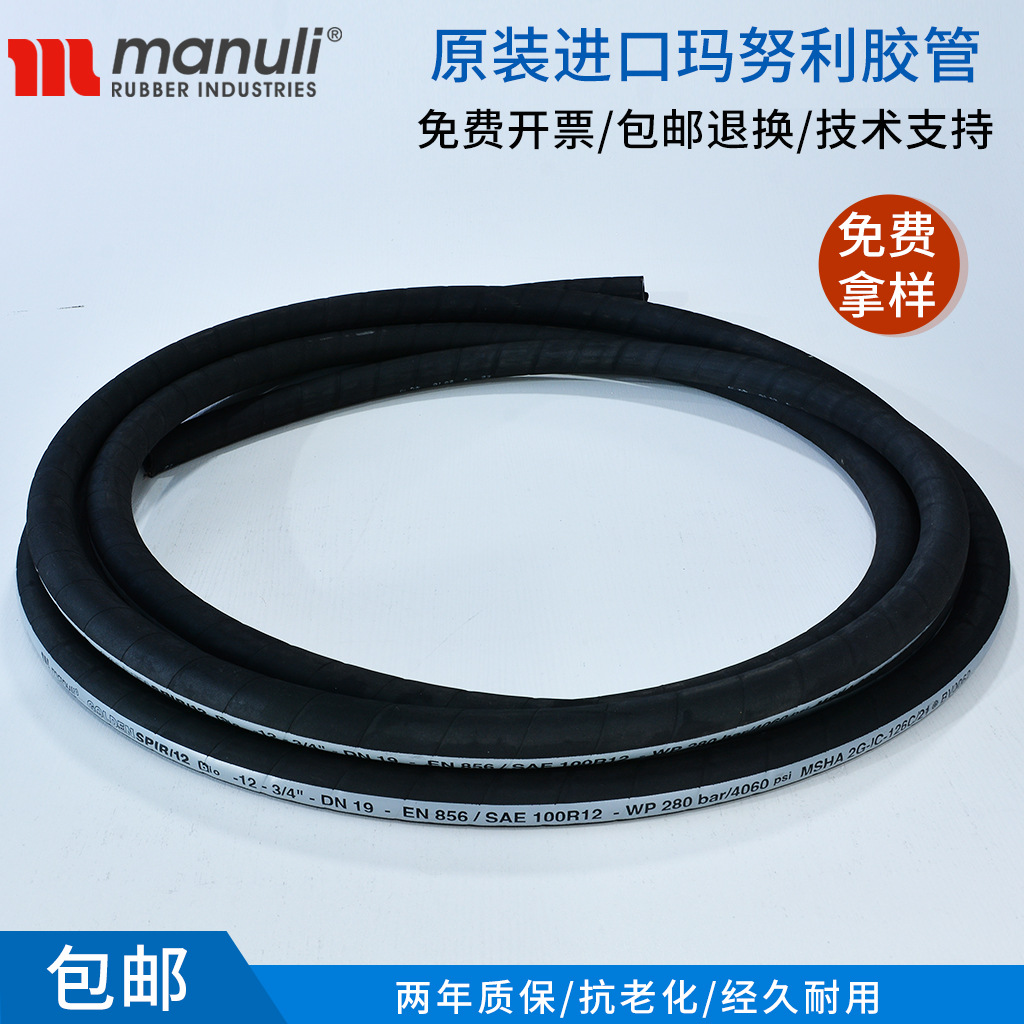 en856玛努利液压胶管 4sp/6sp钢丝缠绕软管 防老化高压油管总成