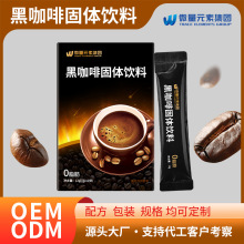 厂家定制速溶美式黑咖啡茶咖冰美式拿铁 生酮阿拉比卡速溶咖啡OEM