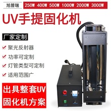 晶瓷画镶钻用uv手提固化机装饰画UV胶水固化1kw 2kw小型UV光固机