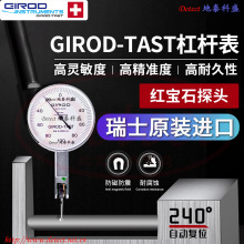 瑞士girod-tast杠杆千分表GT1253 GT1453 精度2μm 量程0.2 校表