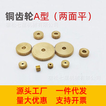 平面铜0.5模40圆柱直齿轮 0.5m40T正齿轮 A型
