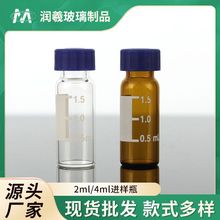 现货批发色谱进样瓶透明棕色带刻度进样瓶1.5ml2ml棕色玻璃进样瓶