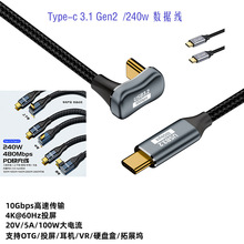 typeC弯头手游数据线电视音视频高清投屏线10Gb240w全功能快充线