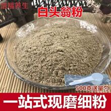 白头翁粉白头翁白花白头翁野丈人现磨粉包邮