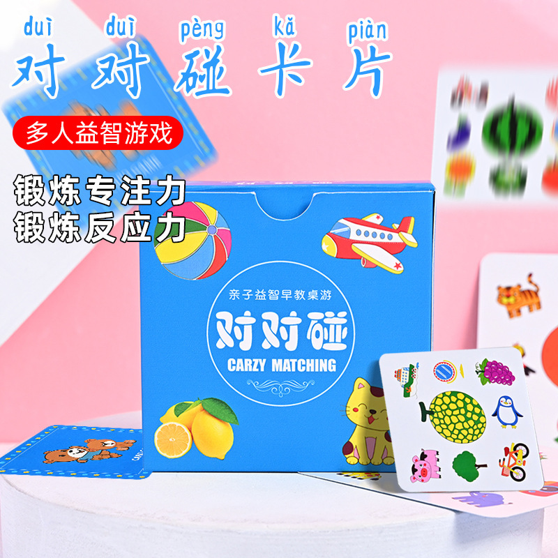卡牌对对碰卡片儿童亲子动物早教逻辑思维训练桌游