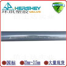 环琪牌给水用硬聚氯乙烯(PVC-U)HERSHEY给水管1.6Mpa GB/T10002.1