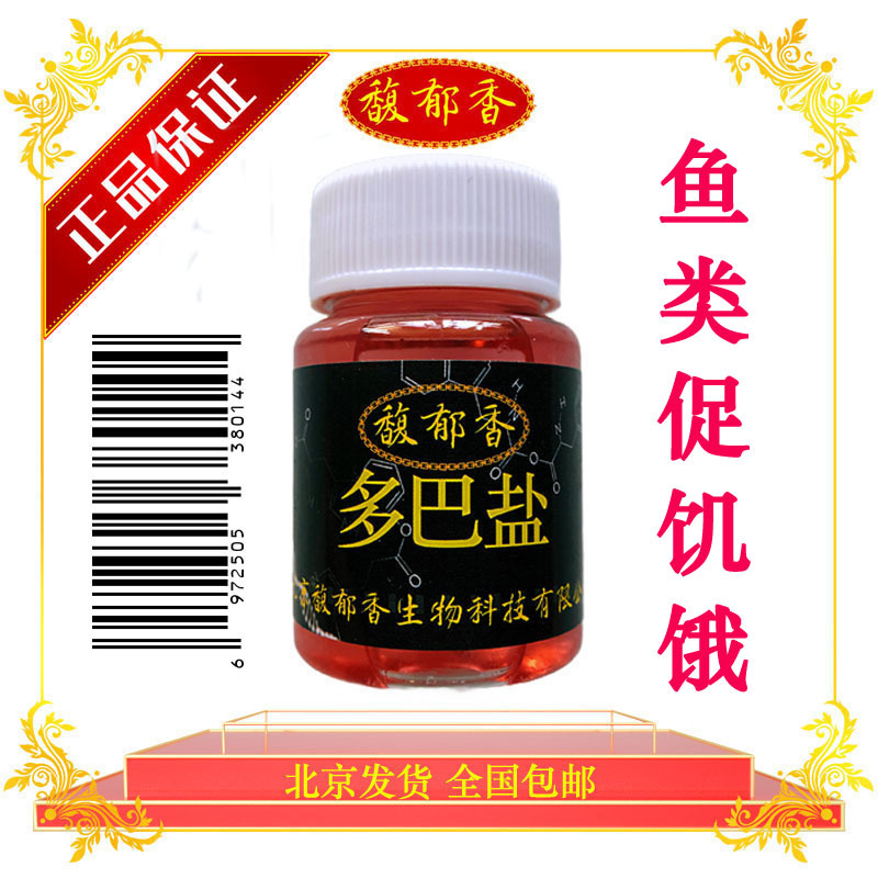 馥郁香多巴盐鱼类饥饿激素钓鱼促食剂钓鱼小药饥饿素促饥饿小药