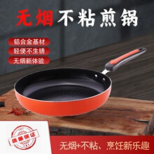 新不粘煎锅无烟家用电磁炉燃气灶电陶炉通用平底煎锅