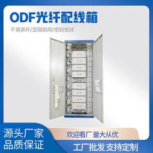 576芯、720ODF光纤配线机柜三网四网合一室内交接箱ODF光纤配线架