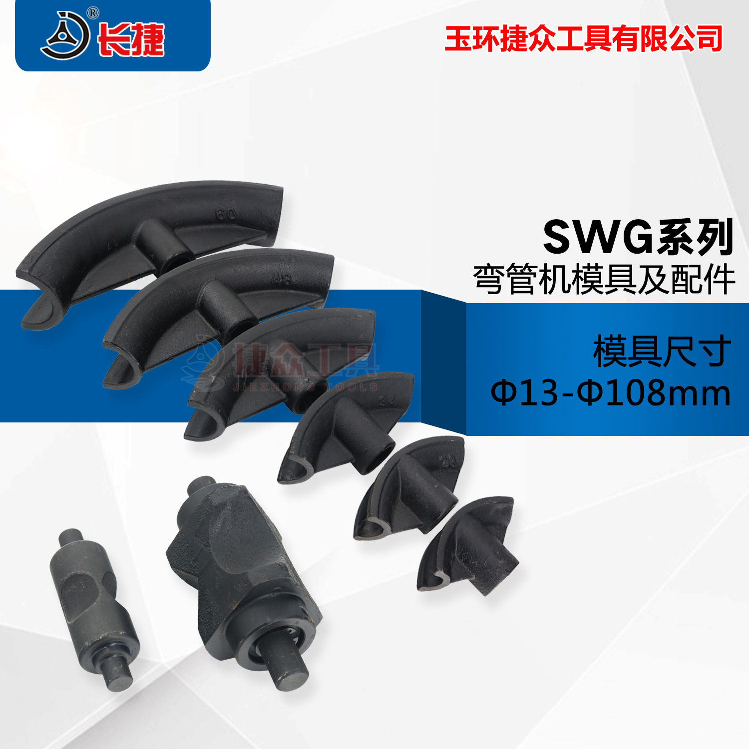 液压手动弯管机配件1寸2寸3寸4寸模具厂家直销 swg系列大陆