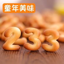 包邮数字饼干字母整箱各种各样零食批发宝宝零食独立包装益智启蒙