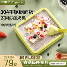 荣事.达炒酸奶机家用小型冰淇淋机自制高颜值炒冰盘儿童炒冰机
