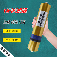 NF100G纳滤膜 SIZIKI纳滤膜浓缩提纯 无机盐离子分离 有机物提取