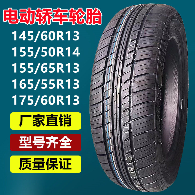 双星145/60r13半钢货车轮胎 155/50r14 155/65r13 165/55r13轮胎