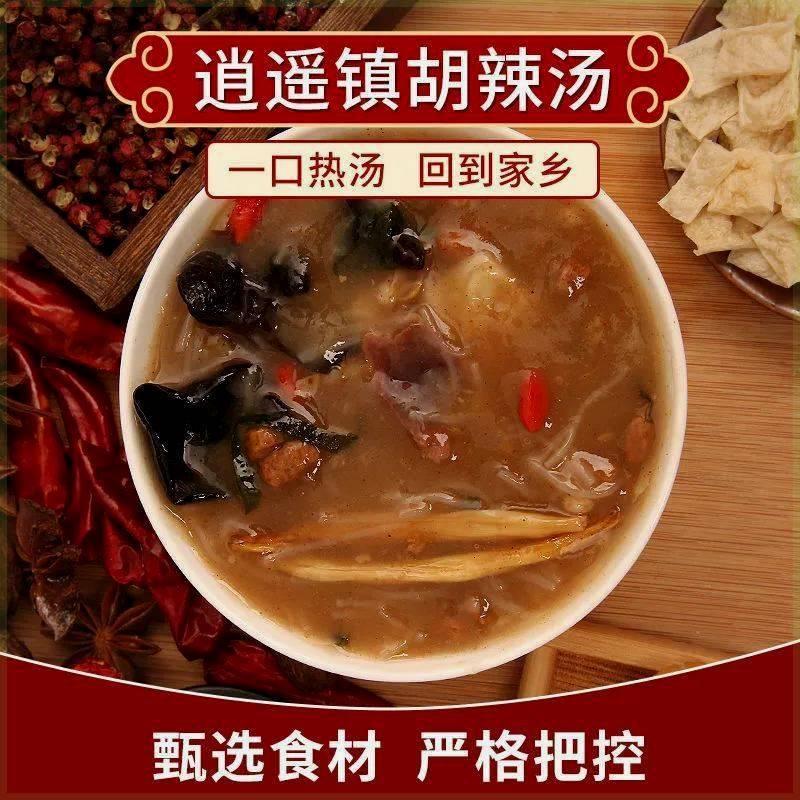 京遥胡辣汤河南特产逍遥镇整箱速食早餐汤70g/袋微辣麻辣含料-阿里巴