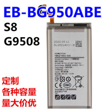 批发EB-BG950ABE适用于三星S8手机内置G9508 G9500电池全新聚合物