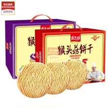 2盒包邮嘉士利猴头菇饼干510g红糖薏米原味礼盒装曲奇早餐酥性饼