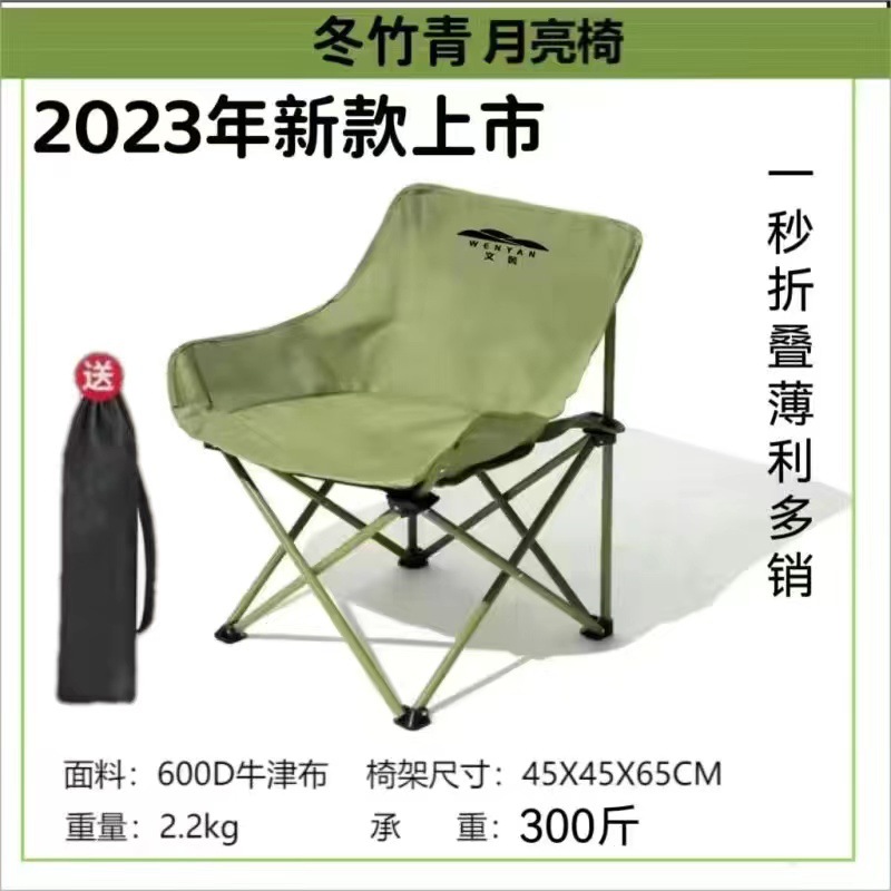 Wenyi Outdoor Folding Chair Portable Fishing Stool Art Sketch Chair Outdoor Camping Moon Chair