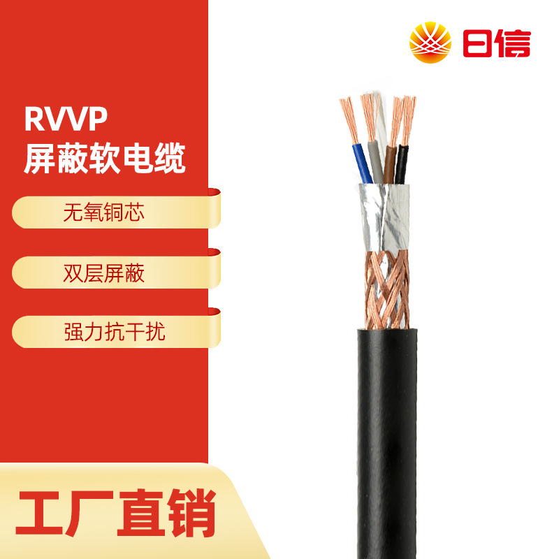 国标RVVP屏蔽线2芯3芯4芯5芯6芯10芯信号线控制线软护套电线