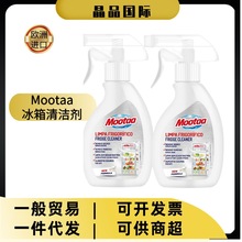 欧洲进口Mootaa冰箱清洁剂去污除异味除异味家用 一般贸易