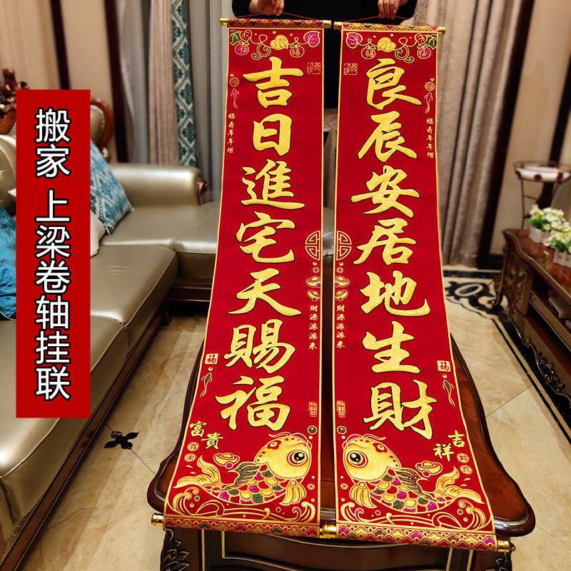 乔迁上梁布对联挂钩式卷轴式七字对联布艺烫金联对大门对子挂式