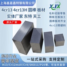 厂家4CR13模具钢硬材料钢板批发加工精光板塑胶钢零割工具钢现货