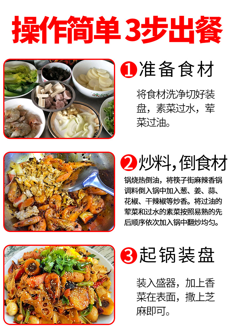 筷子街重庆麻辣香锅底料500g干锅小龙虾开店批发商用配方调料包