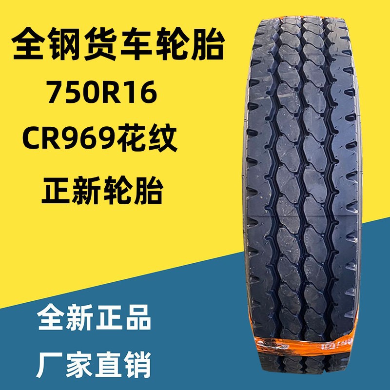 供应正新全钢轻卡货车轮胎750r16 cr969花纹16层级 耐磨三包-阿里巴巴