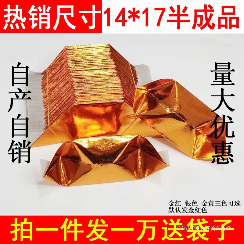 14*17大号半成品元宝纸锡箔金纸手工折纸清明节祭祀用品烧纸1万个