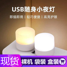 厂家批发床头卧室usb小夜灯创意usb灯迷你led便携小灯电脑充电宝