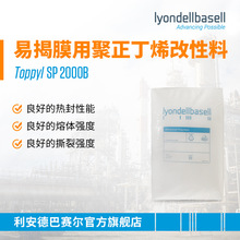 利安德巴赛尔LyondellBasell 聚正丁烯改性料 Toppyl SP 2000B