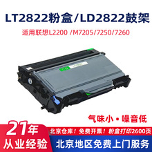 适用联想LT2822/7260碳粉盒LJ2200/M7205硒鼓架2250/7250打印机墨