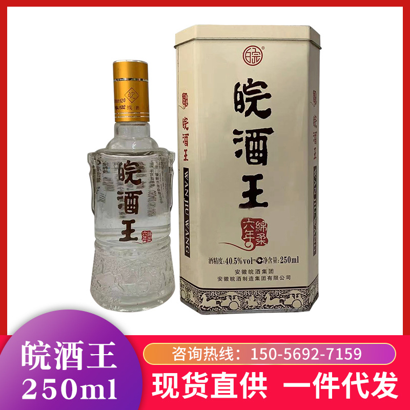 5度皖酒王 纯粮食浓香型白酒250ml白酒