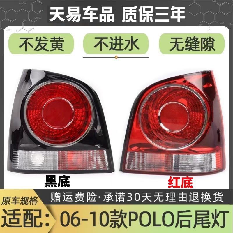 适用新老款大众polo两厢波罗左右后尾灯后大众波罗后尾灯配件灯