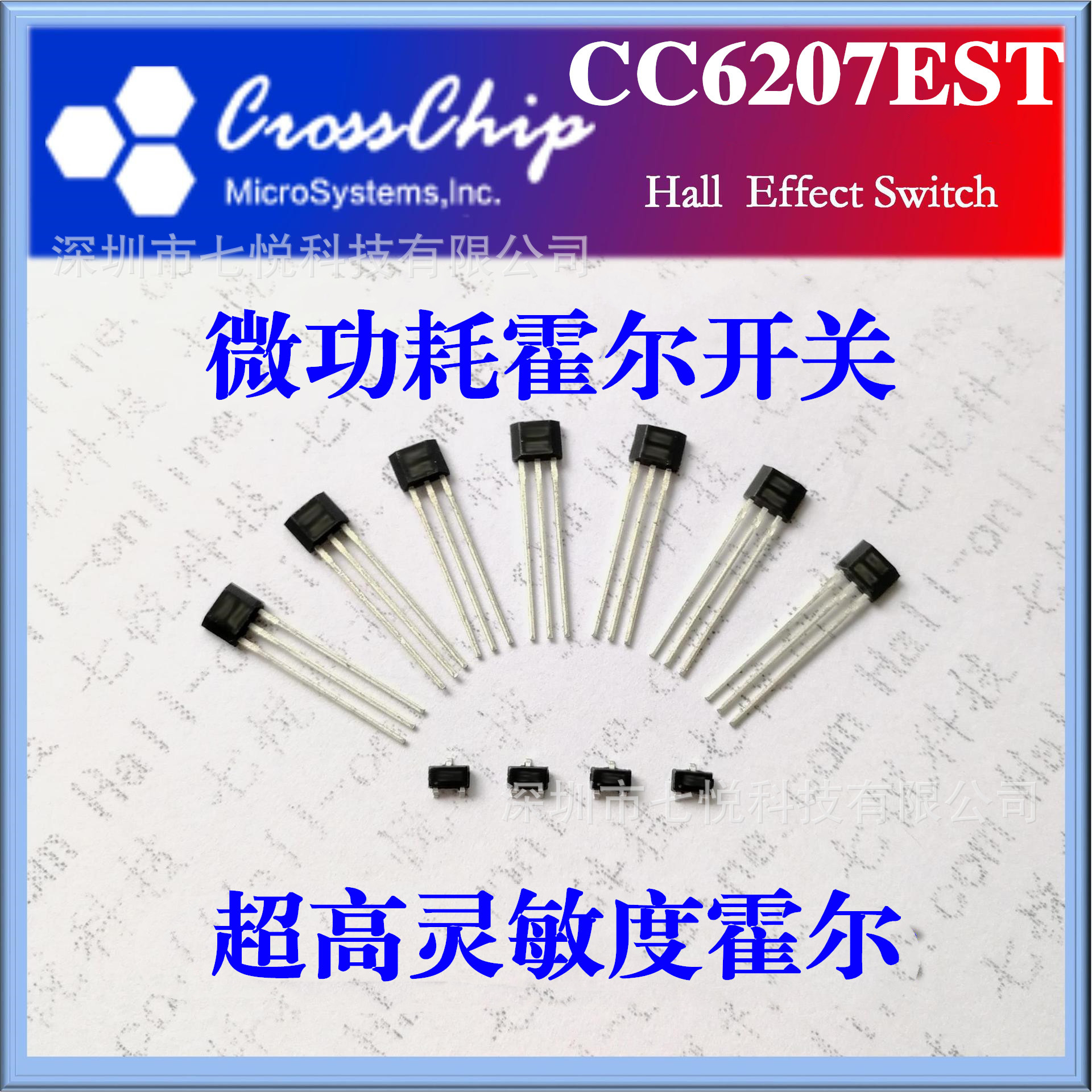 cc6207est 智能拼图霍尔传感器 益智玩具霍尔ic 高灵敏度霍尔开关