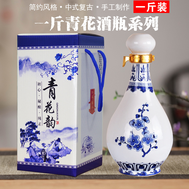 7wlo 一斤装白酒瓶空瓶密封1斤泡酒坛子酒壶装酒古风青花瓷摆件