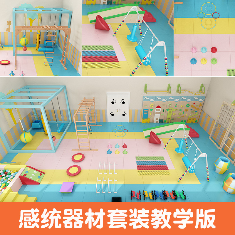 Teaching Aids of Sensory Integration Full Set of Kindergarten Toys Indoor Sports Early Education Sensory Training Equipment Children's Full Set of Home