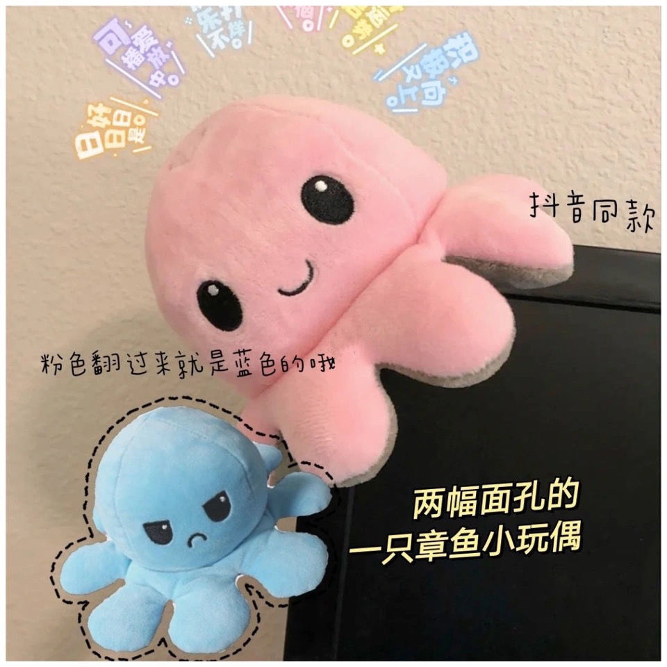 网红同款ins可爱翻面小章鱼毛绒公仔生气双面表情玩偶生日礼物女