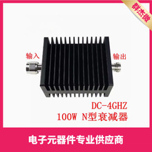 N型100W大功率同轴固定衰减器1DB-60dB DC-3GHZ/DC-4Ghz