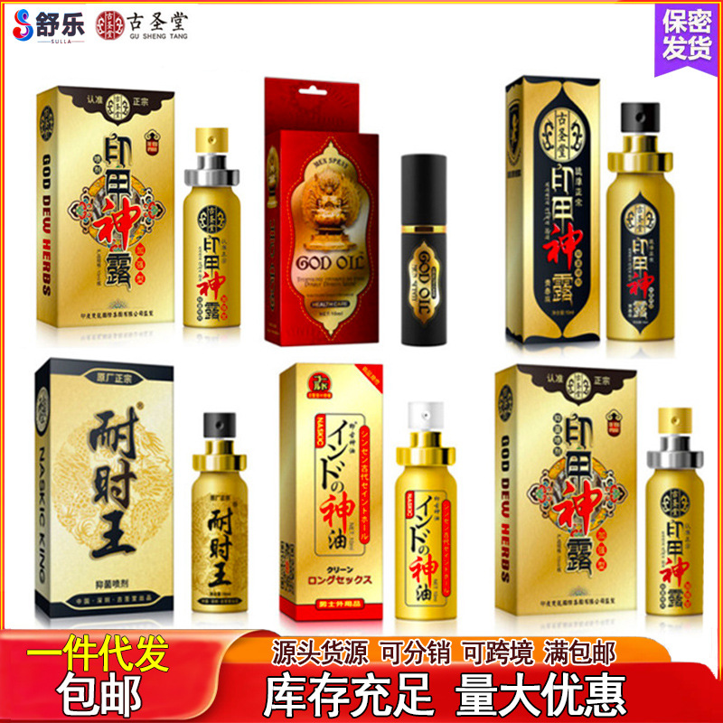 古圣堂印度神油青春版第三代五代耐时王naskic喷雾gqd男外用喷剂