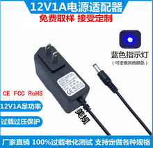 LED补光灯12V1A电源适配器美规12伏网络摄像头路由器标签打印机