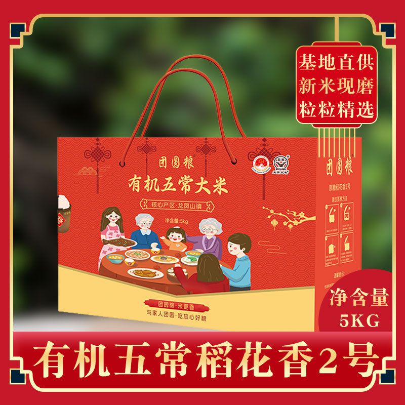 有机五常大米礼盒(原粮稻花香2号大米)5kg过年过节送礼佳品厂家