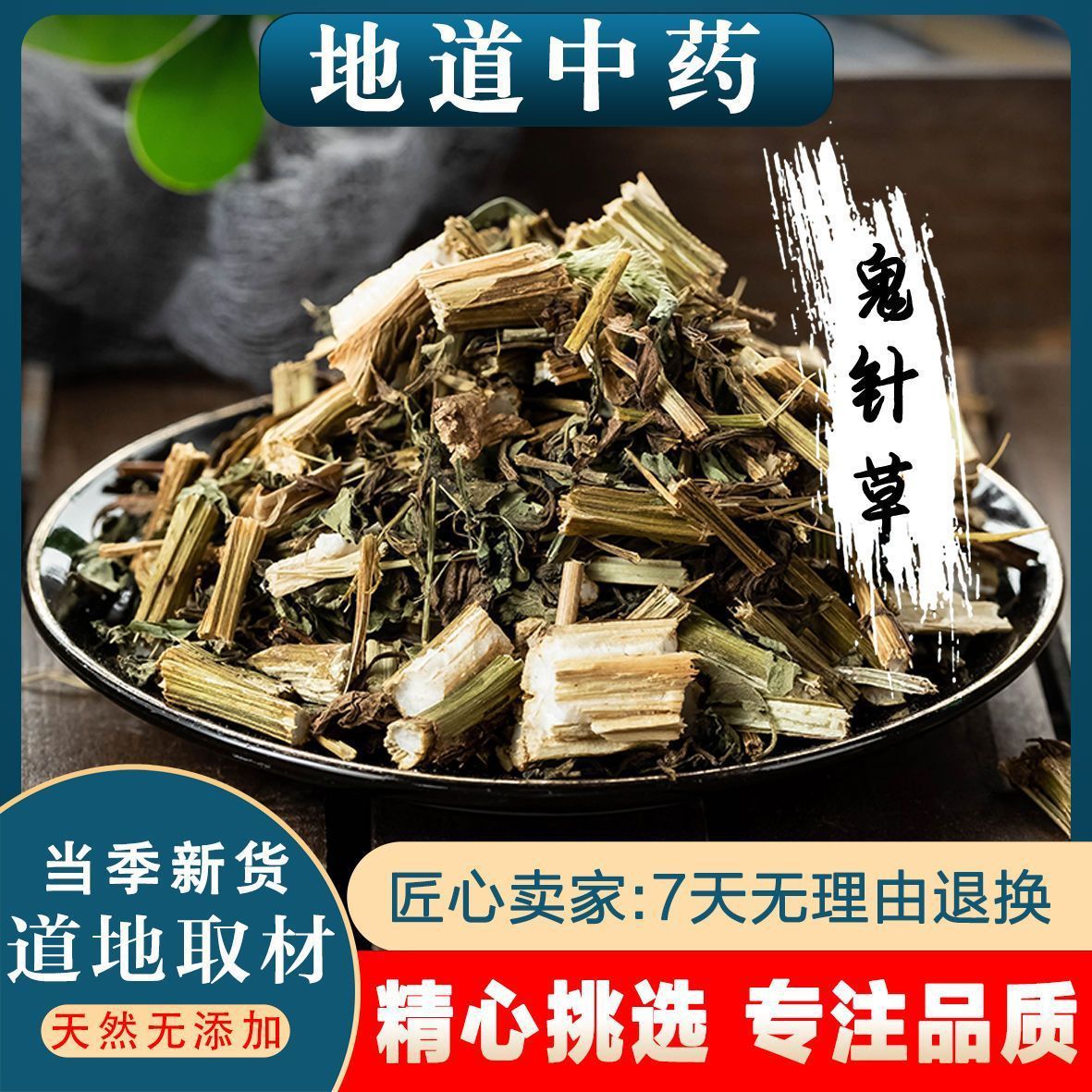 新货野生鬼针草500g克正品三叶鬼针草茶归真草有叶有杆新鲜包邮
