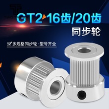 3D打印机2GT同步轮 16/20齿传动皮带轮 gt2机械步进电机主动带轮