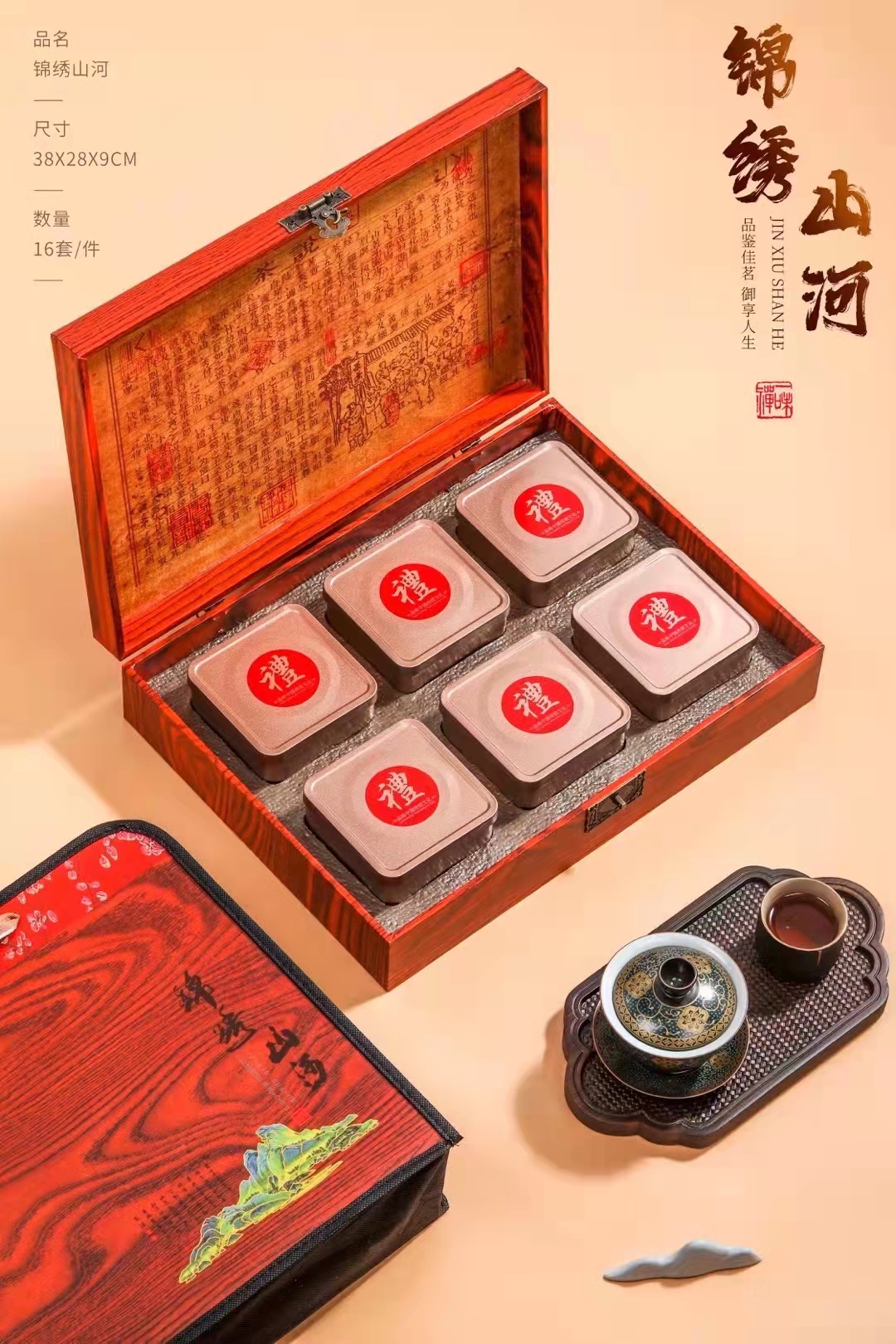 锦绣山河5罐6罐摆泡红茶绿茶乌龙茶茶叶礼盒包装空盒可烫金