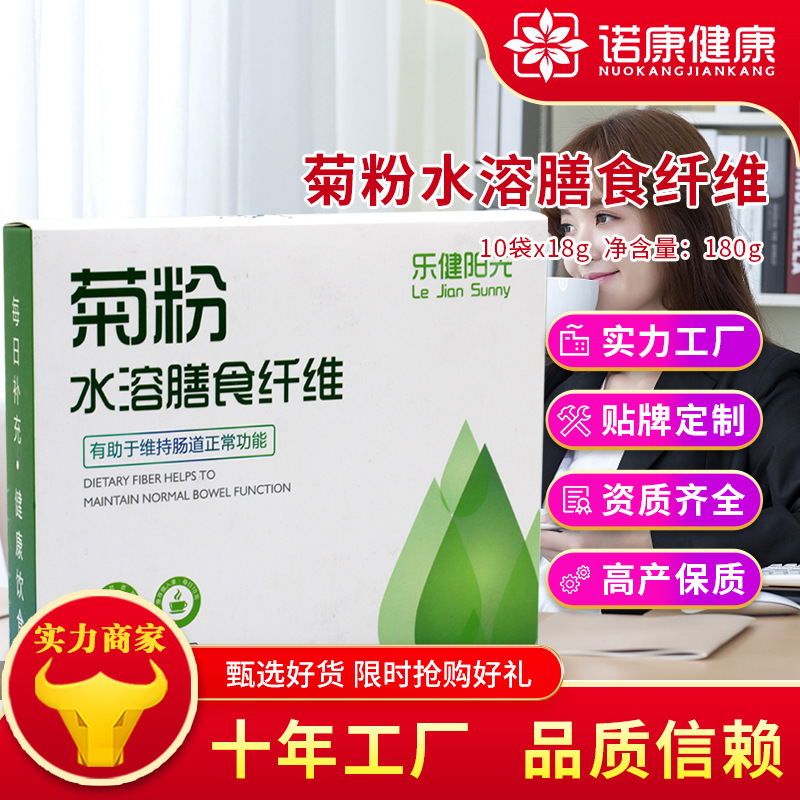 批发代加工菊粉固体饮料菊粉水溶性膳食纤维粉益生元肠道益生菌