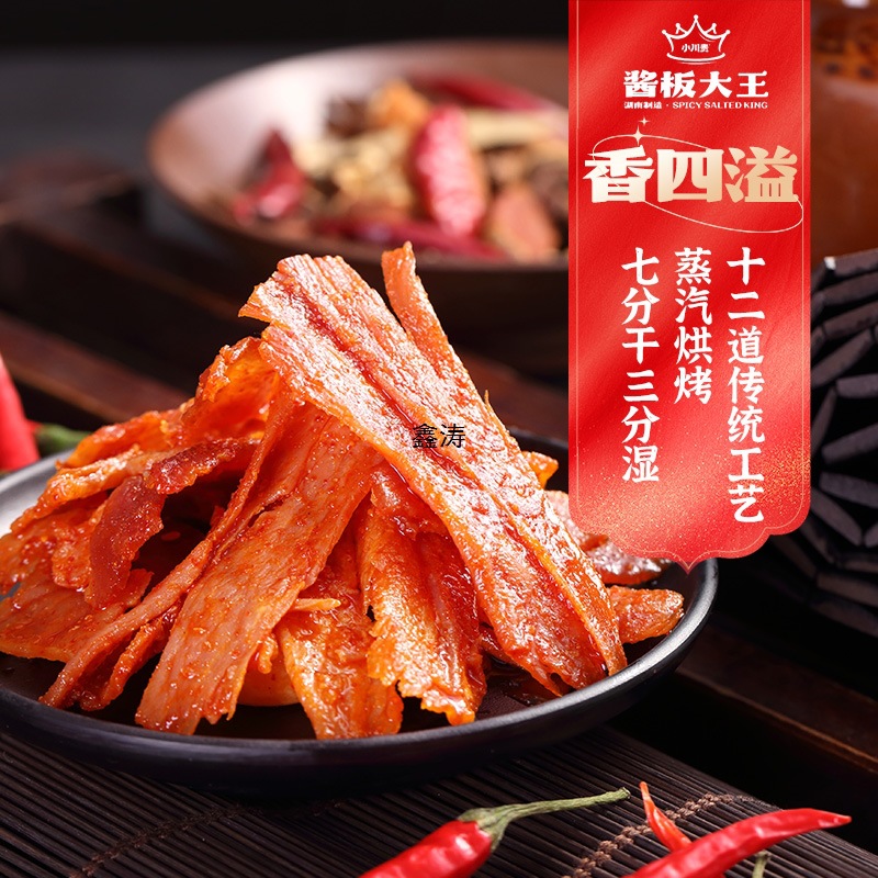 南县小川贵麻辣肉湖南香辣产纯猪肉肉脯大片麻辣肉干包装零食