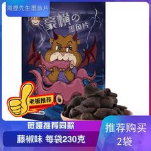 海狸先生豪横墨鱼片230g/袋大包装藤椒味膨化零食鱿鱼片休闲虾片