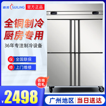 |冰柜商用立式四门冷藏冷冻不锈钢厨房冰箱保鲜六开门双温雪柜